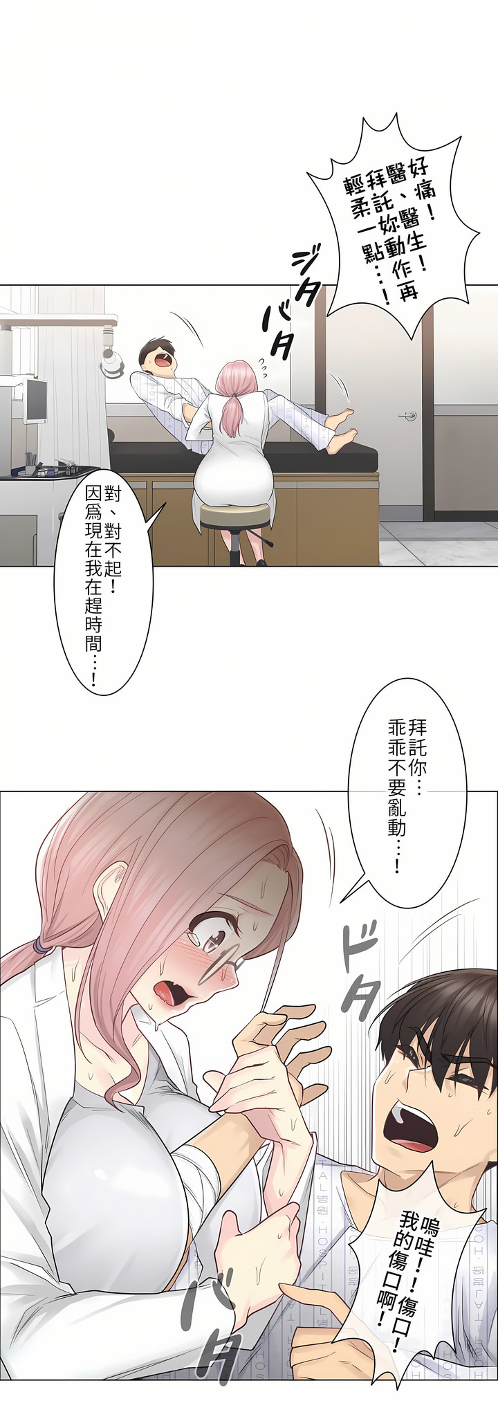 觸電！～解封之觸[ 第一季] 第11章 第19页