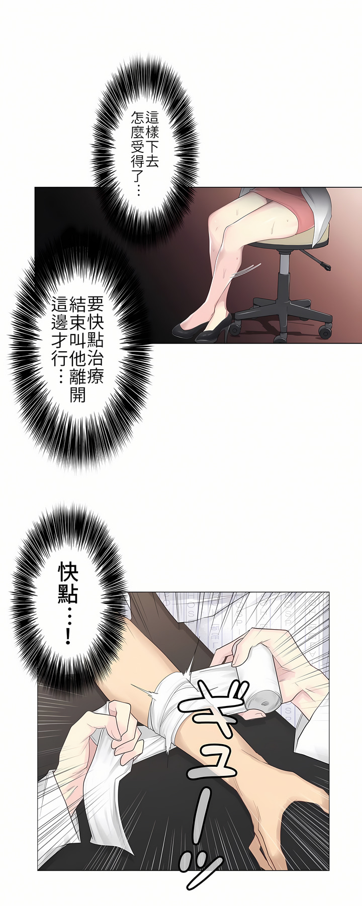 觸電！～解封之觸[ 第一季] 第11章 第18页
