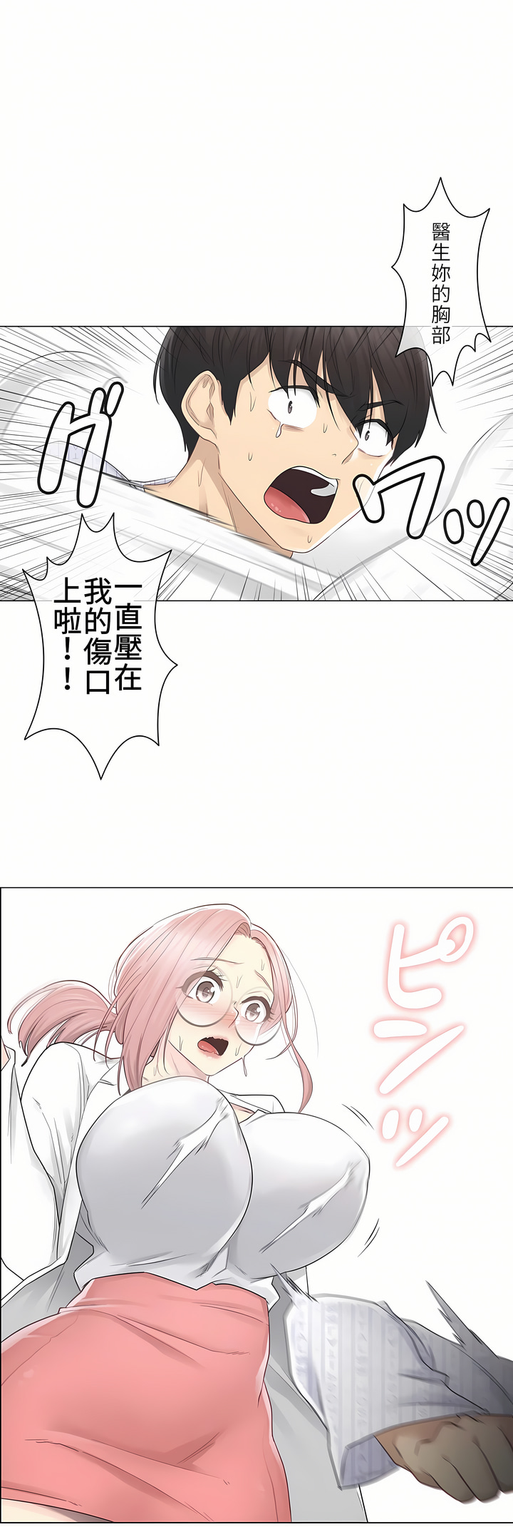 觸電！～解封之觸[ 第一季] 第11章 第21页