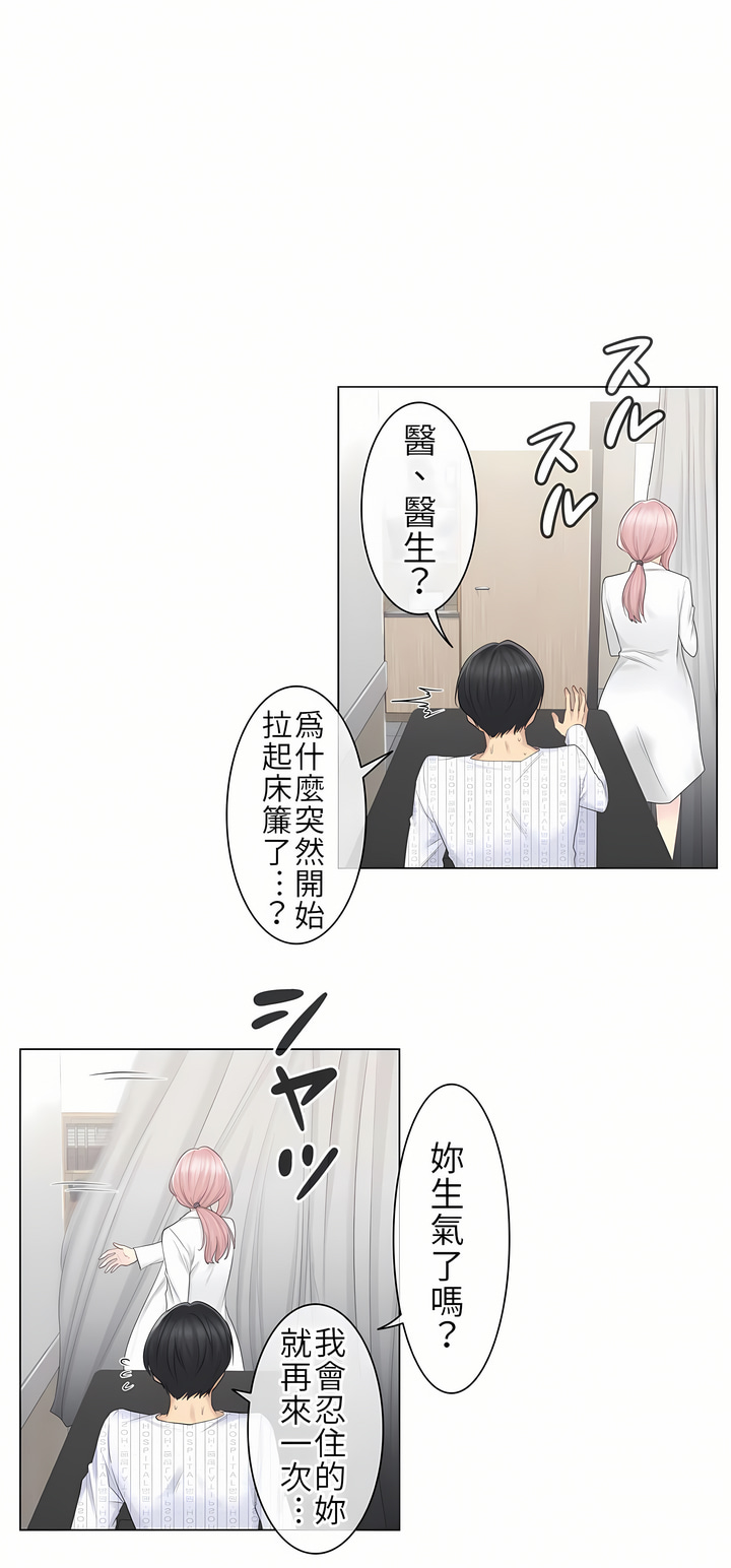 觸電！～解封之觸[ 第一季] 第11章 第23页