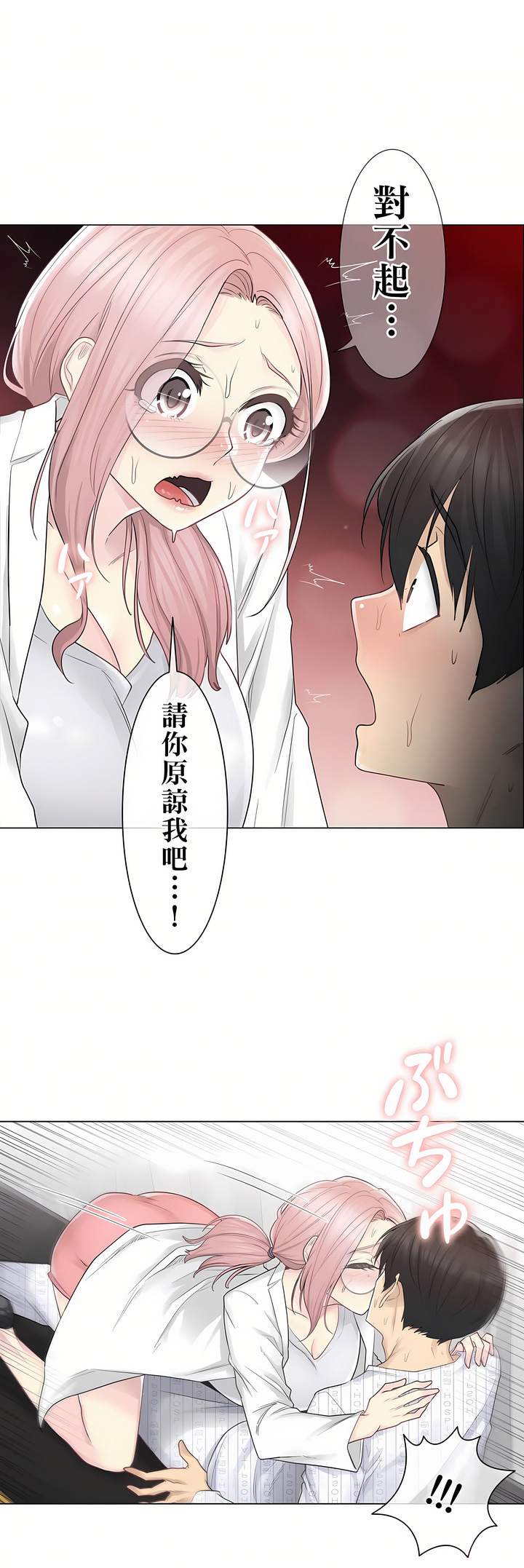 觸電！～解封之觸[ 第一季] 第11章 第25页