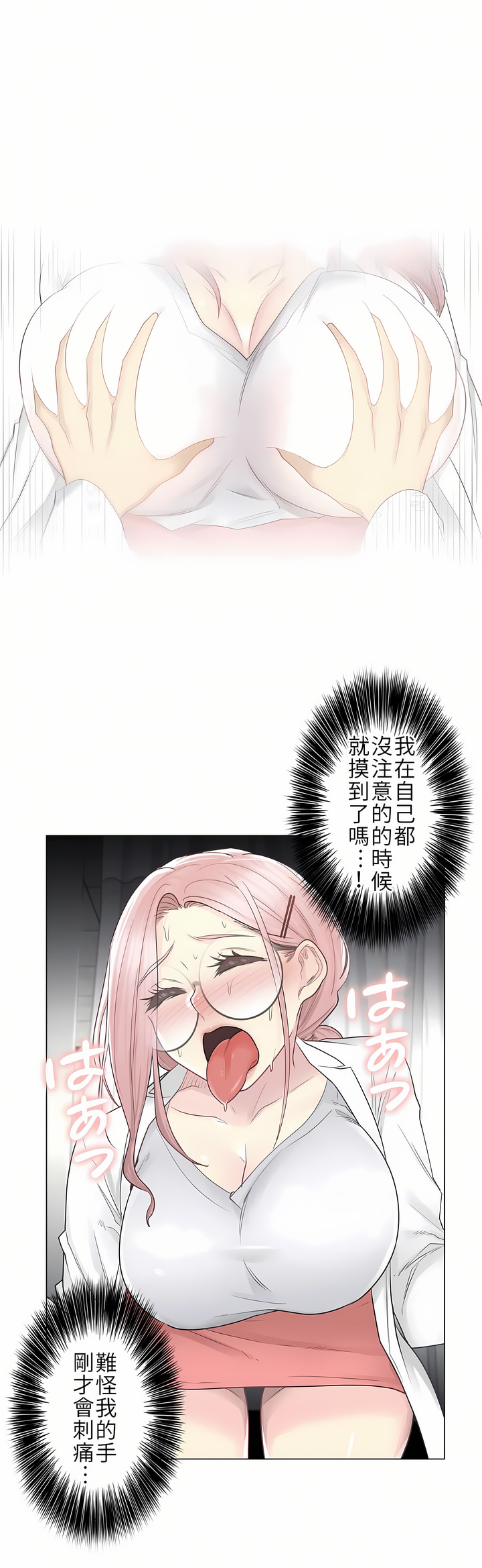 觸電！～解封之觸[ 第一季] 第11章 第27页