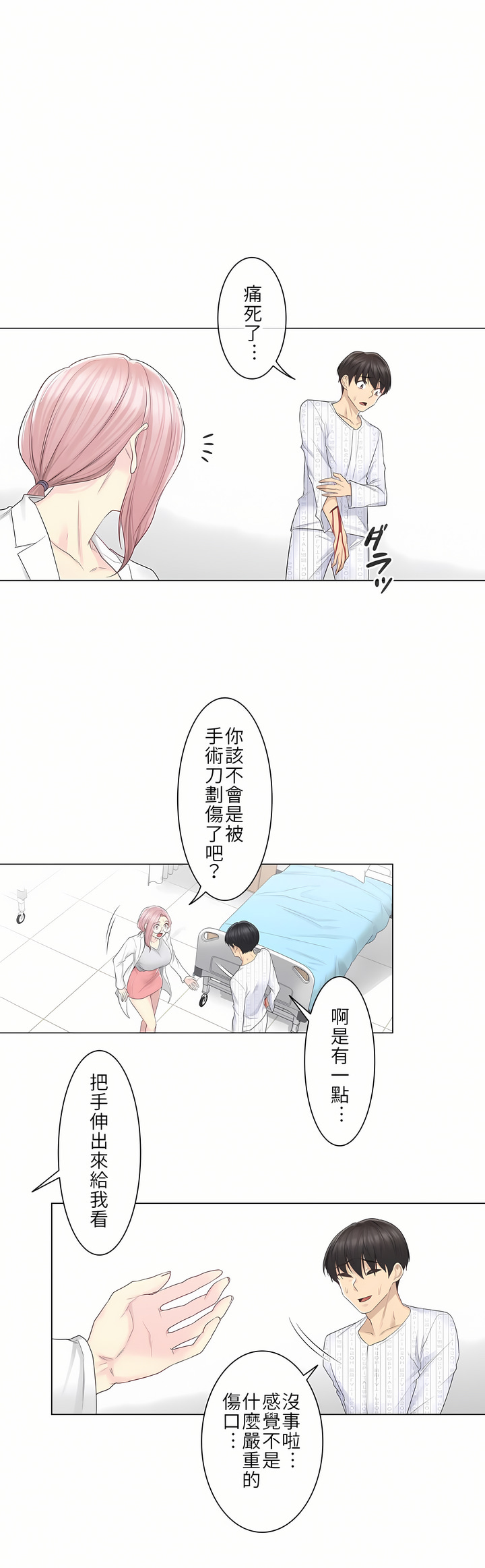 觸電！～解封之觸[ 第一季] 第11章 第9页