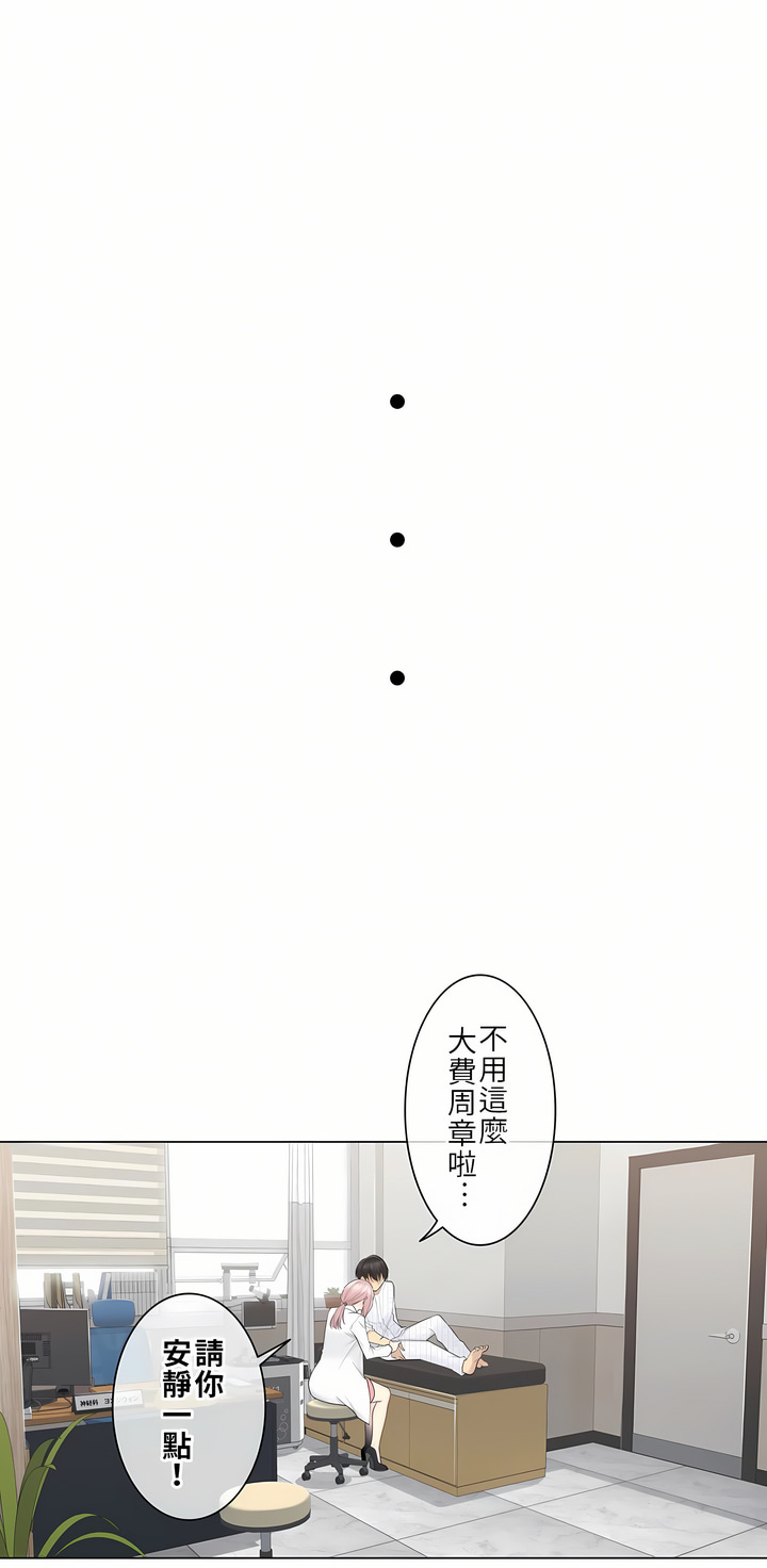 觸電！～解封之觸[ 第一季] 第11章 第13页