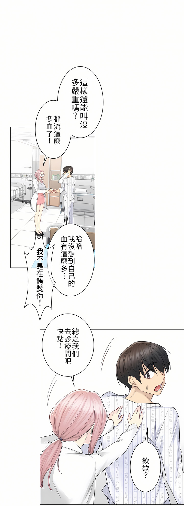 觸電！～解封之觸[ 第一季] 第11章 第12页