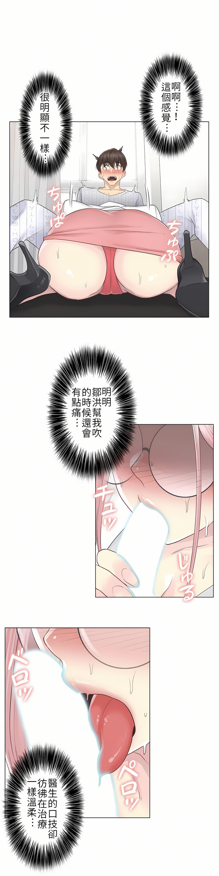 觸電！～解封之觸[ 第一季] 第11章 第31页