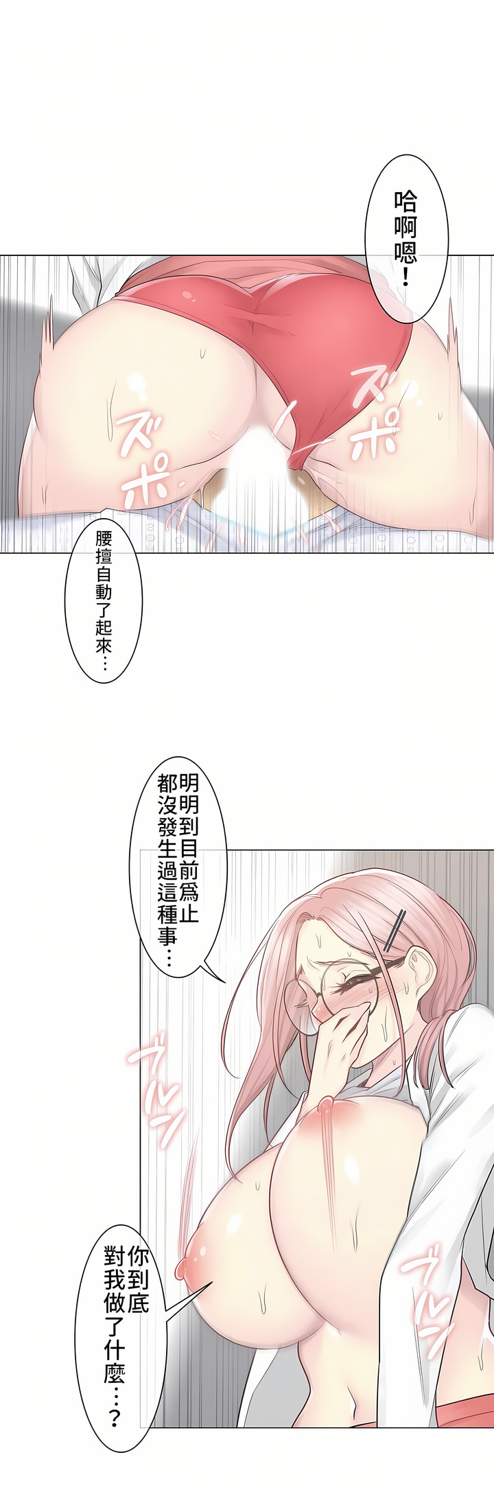觸電！～解封之觸[ 第一季] 第12章 第9页