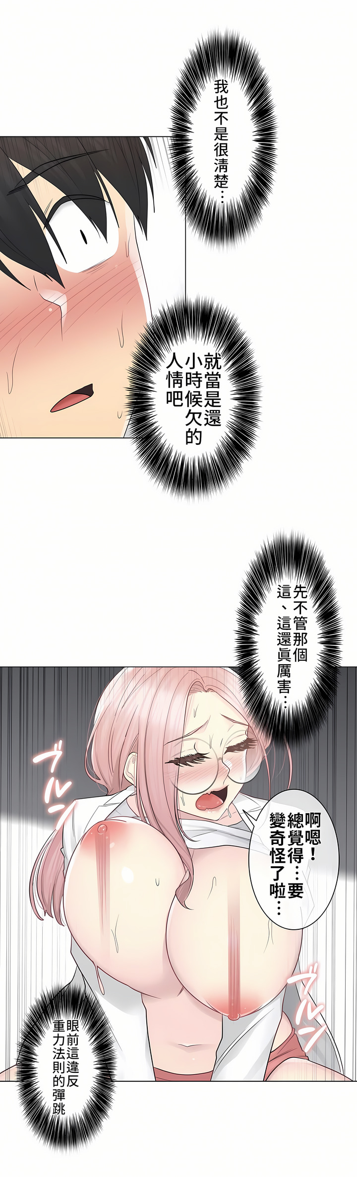觸電！～解封之觸[ 第一季] 第12章 第10页