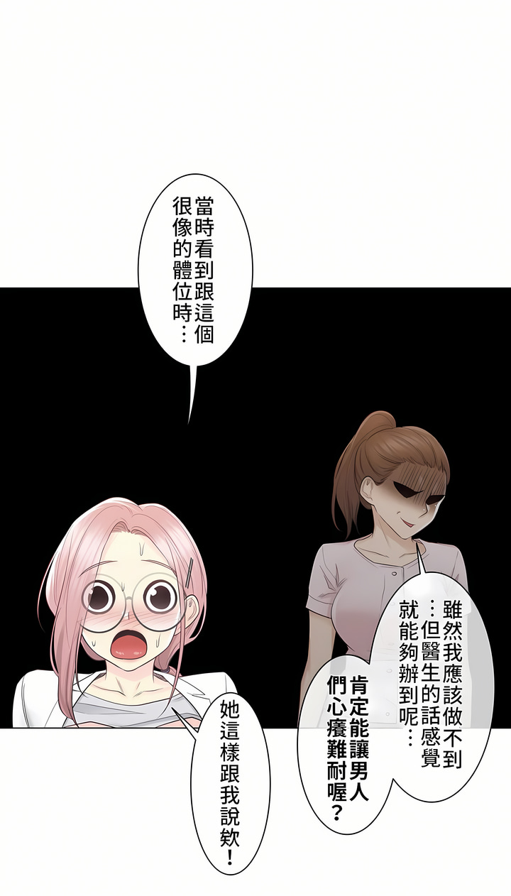 觸電！～解封之觸[ 第一季] 第12章 第26页