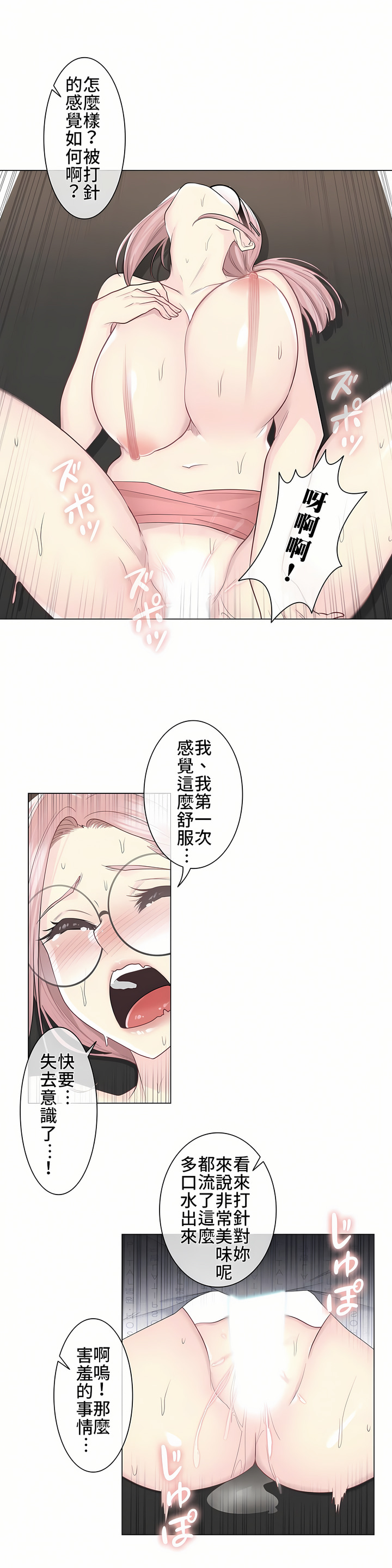 觸電！～解封之觸[ 第一季] 第13章 第3页