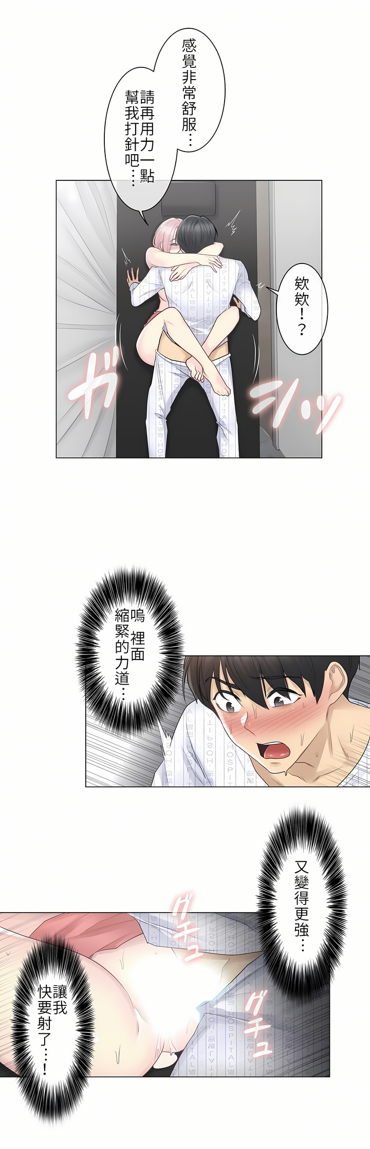觸電！～解封之觸[ 第一季] 第13章 第6页