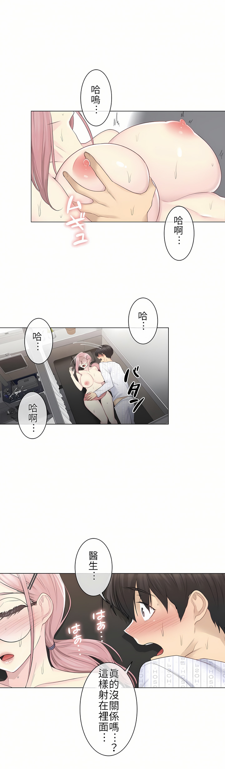 觸電！～解封之觸[ 第一季] 第13章 第11页
