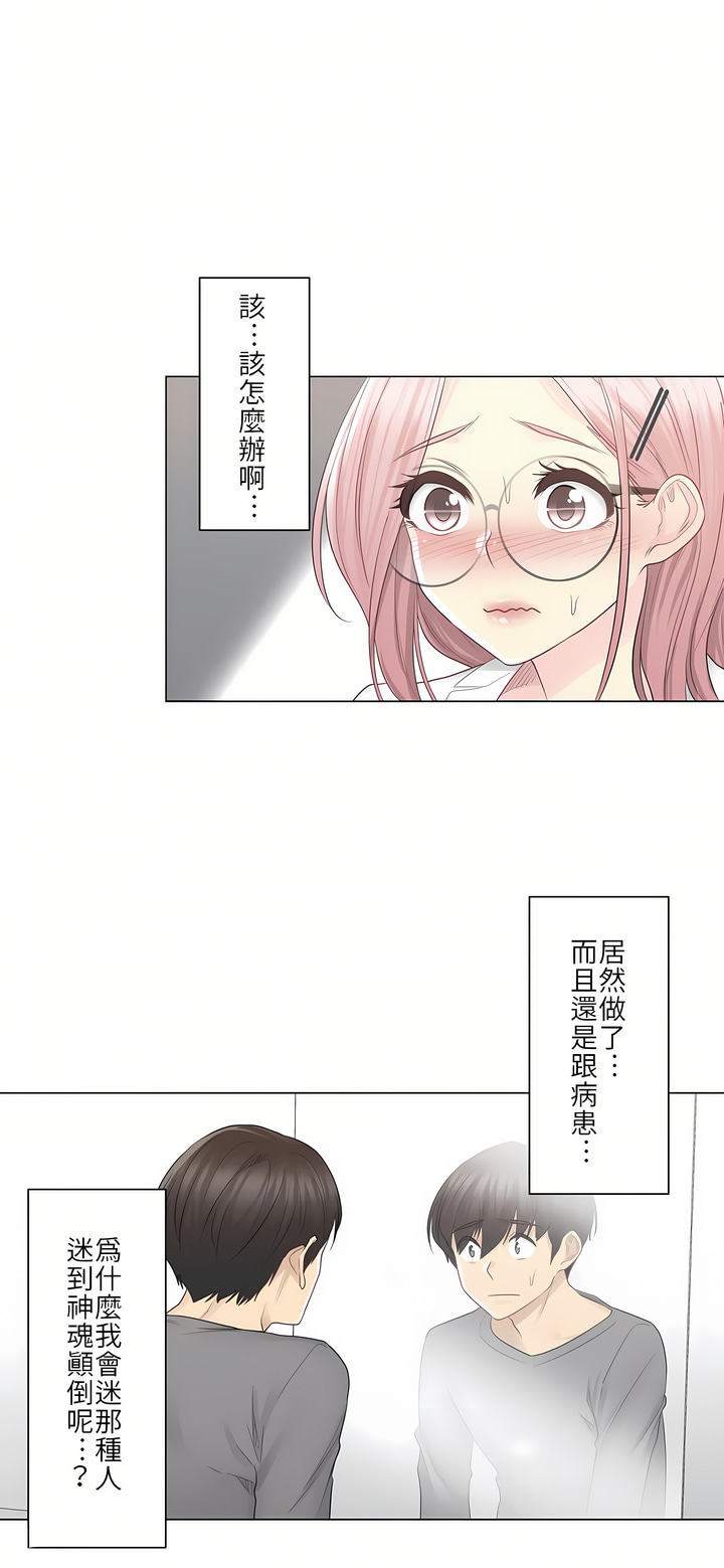 觸電！～解封之觸[ 第一季] 第13章 第15页