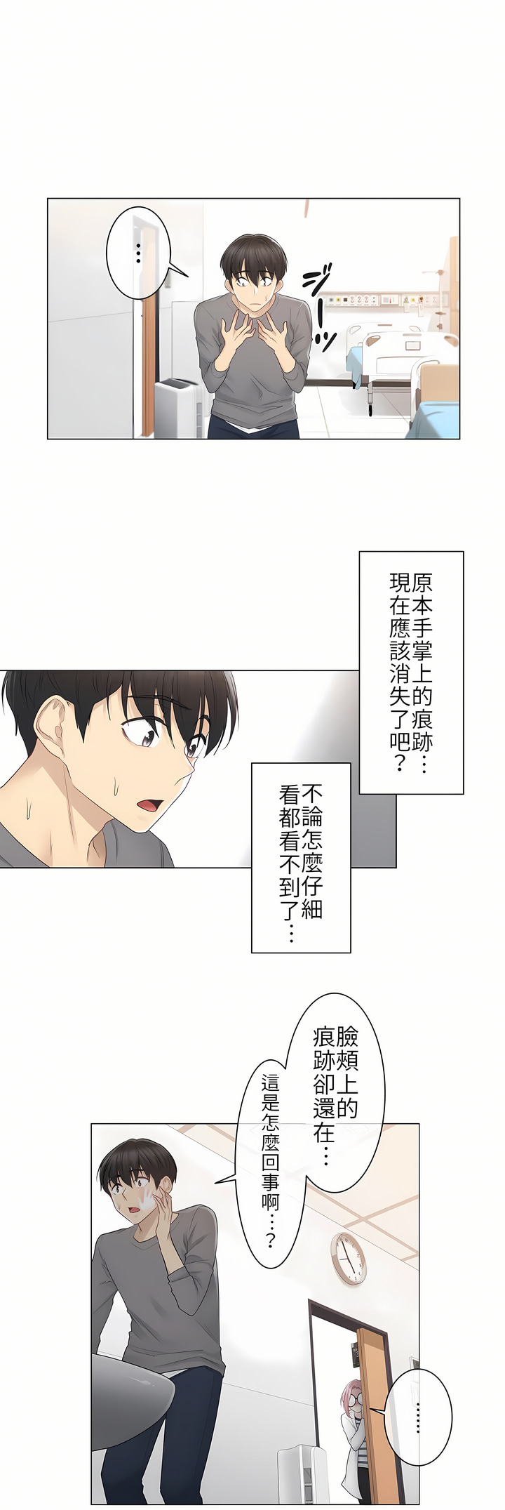 觸電！～解封之觸[ 第一季] 第13章 第14页