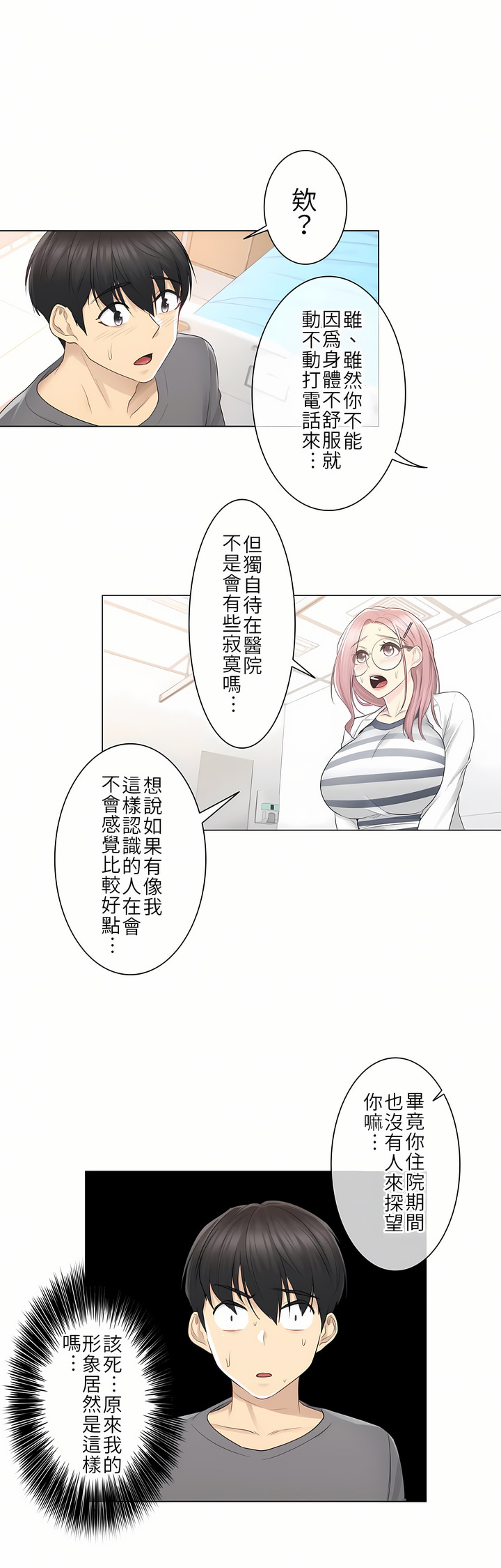 觸電！～解封之觸[ 第一季] 第13章 第20页