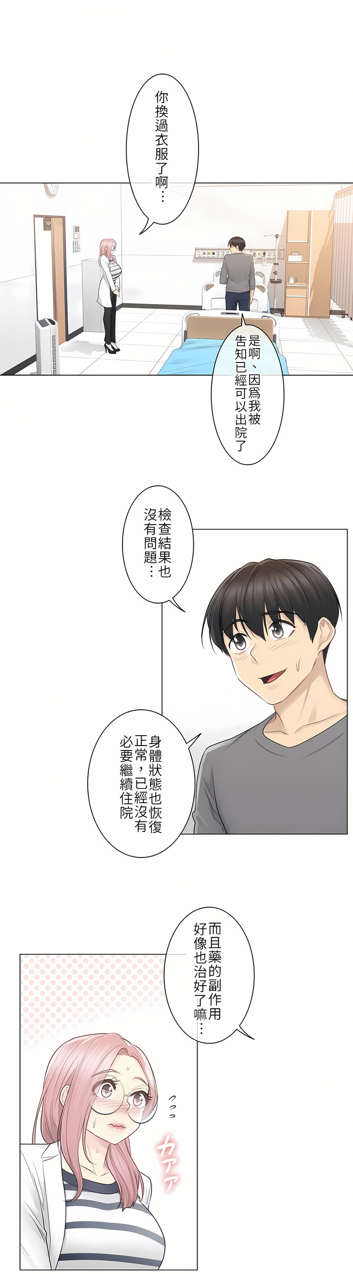 觸電！～解封之觸[ 第一季] 第13章 第18页