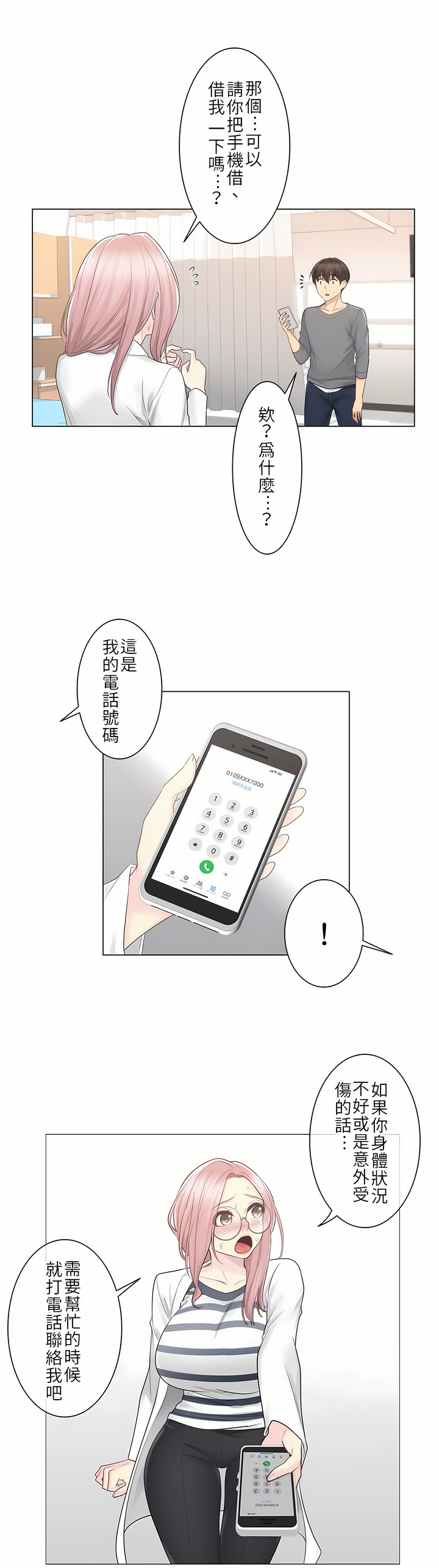 觸電！～解封之觸[ 第一季] 第13章 第19页