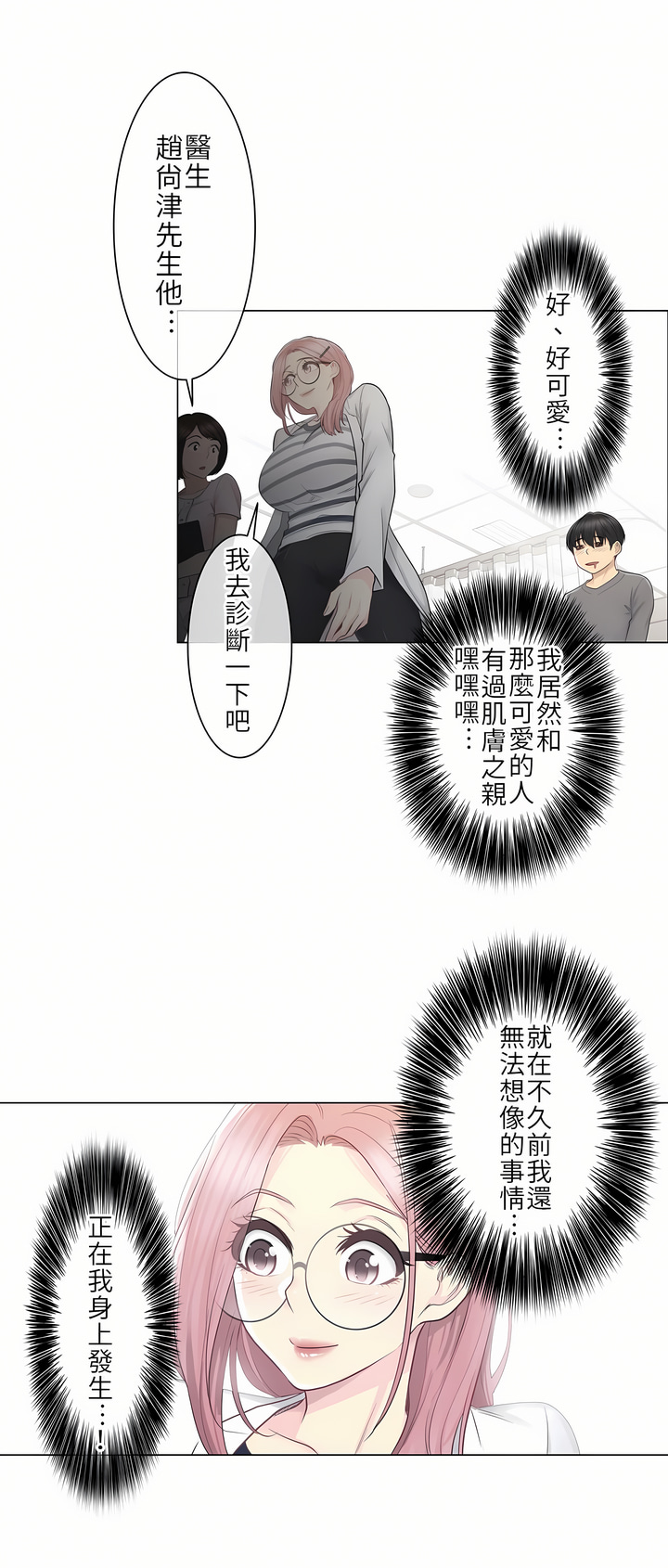 觸電！～解封之觸[ 第一季] 第13章 第22页
