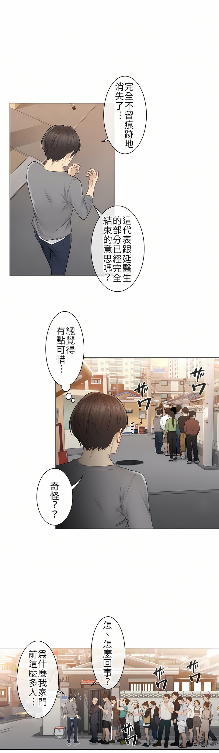 觸電！～解封之觸[ 第一季] 第13章 第24页