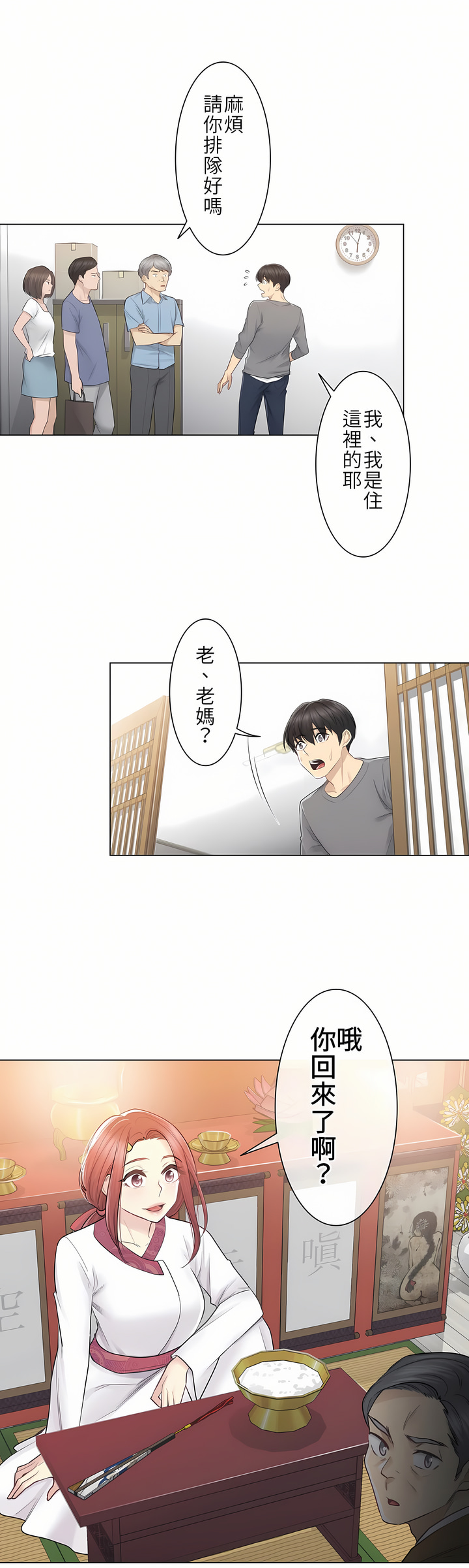 觸電！～解封之觸[ 第一季] 第13章 第25页