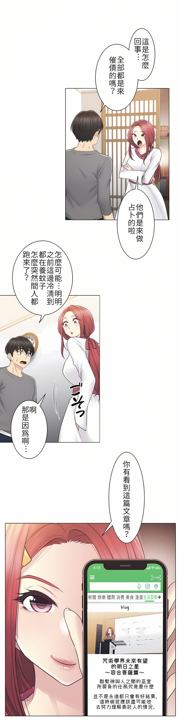 觸電！～解封之觸[ 第一季] 第13章 第26页