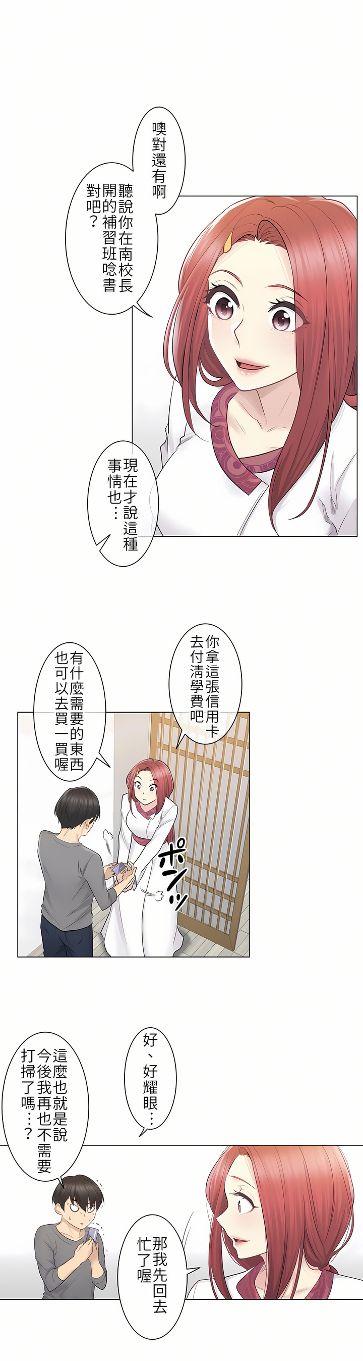 觸電！～解封之觸[ 第一季] 第13章 第28页