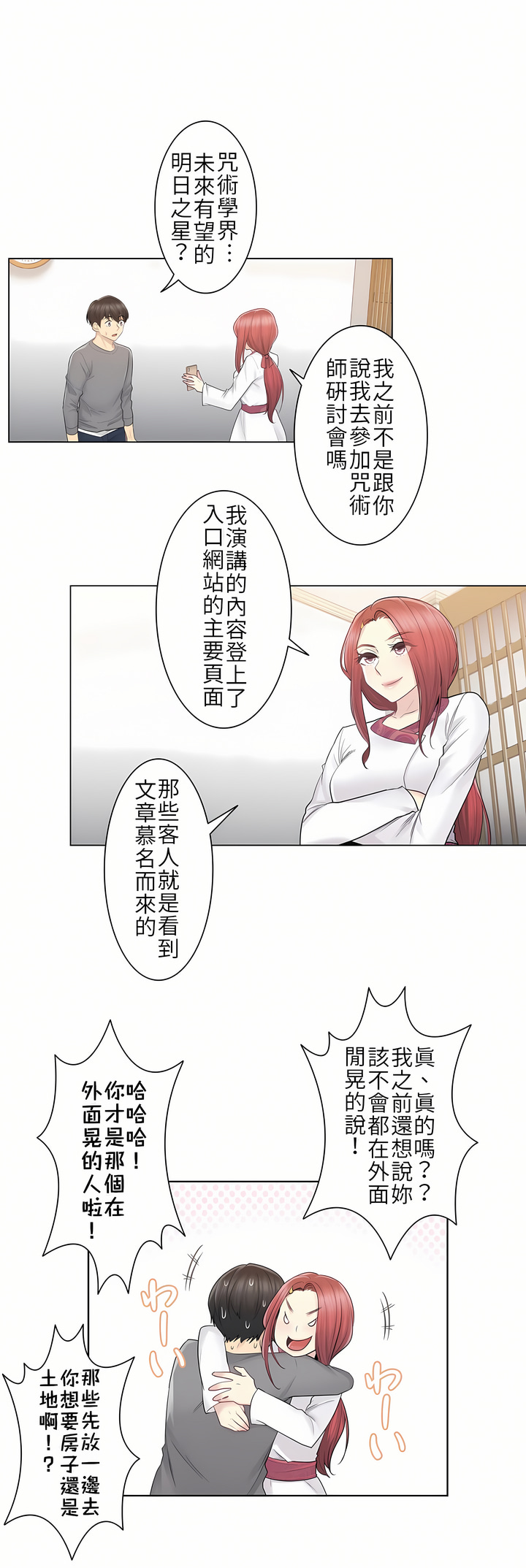 觸電！～解封之觸[ 第一季] 第13章 第27页