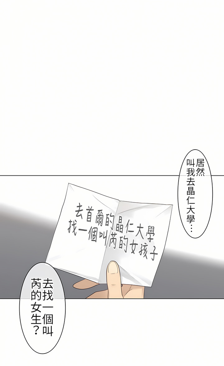 觸電！～解封之觸[ 第一季] 第13章 第30页