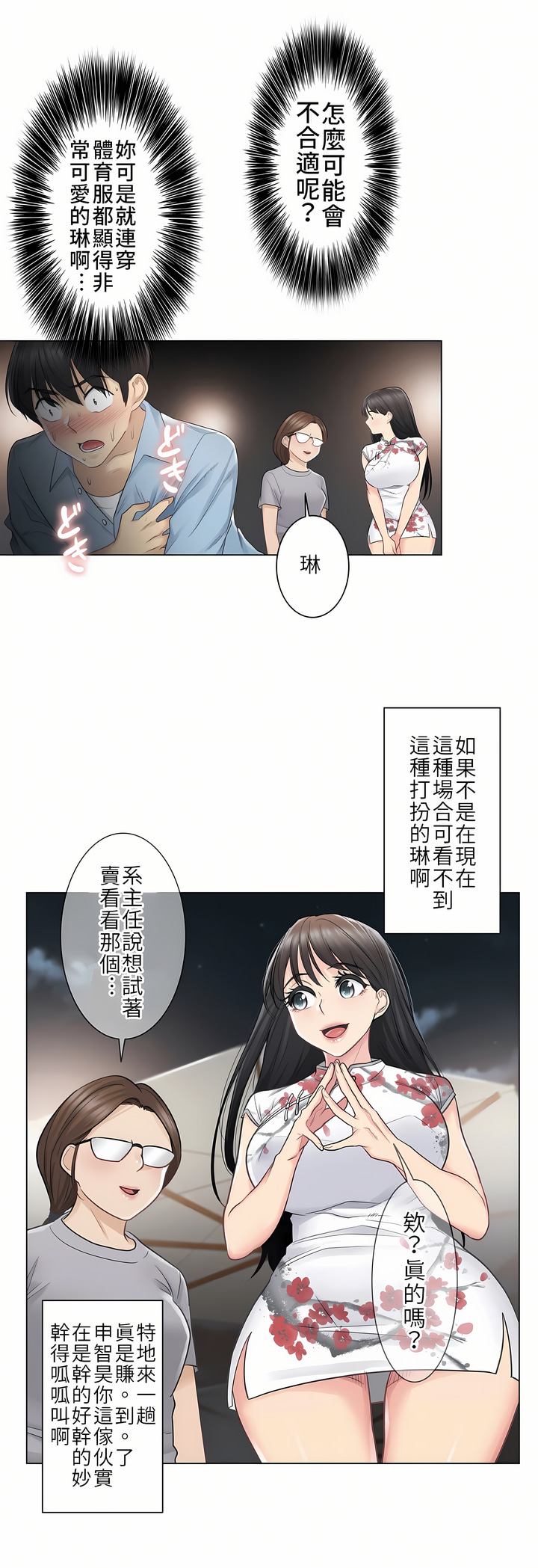 觸電！～解封之觸[ 第一季] 第14章 第7页