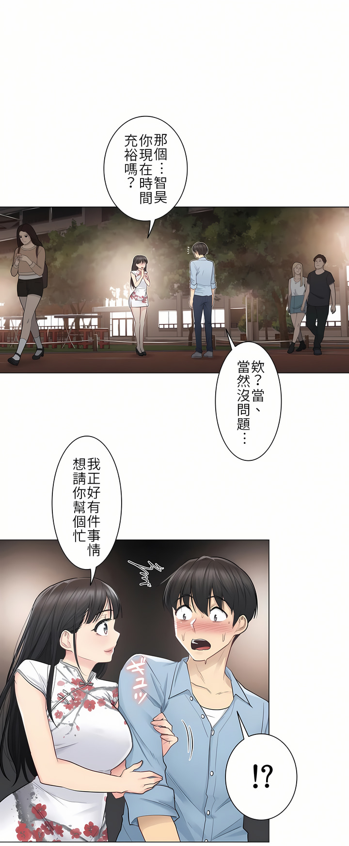 觸電！～解封之觸[ 第一季] 第14章 第8页