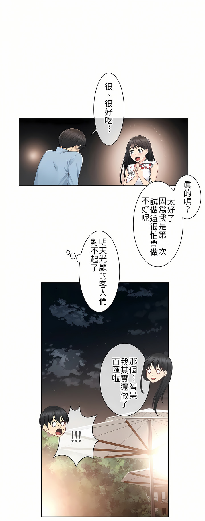 觸電！～解封之觸[ 第一季] 第14章 第14页