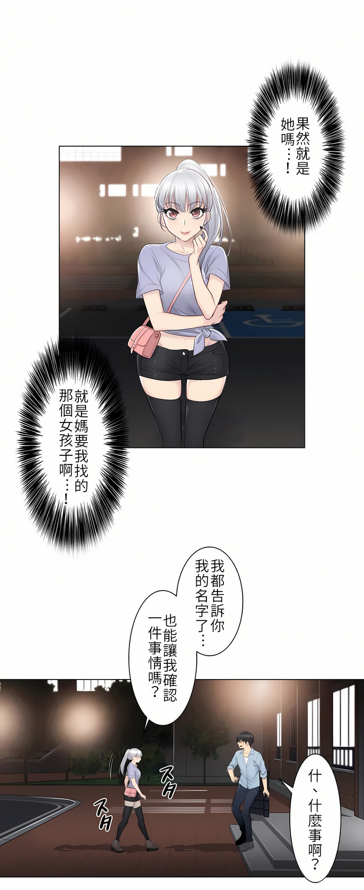 觸電！～解封之觸[ 第一季] 第15章 第2页