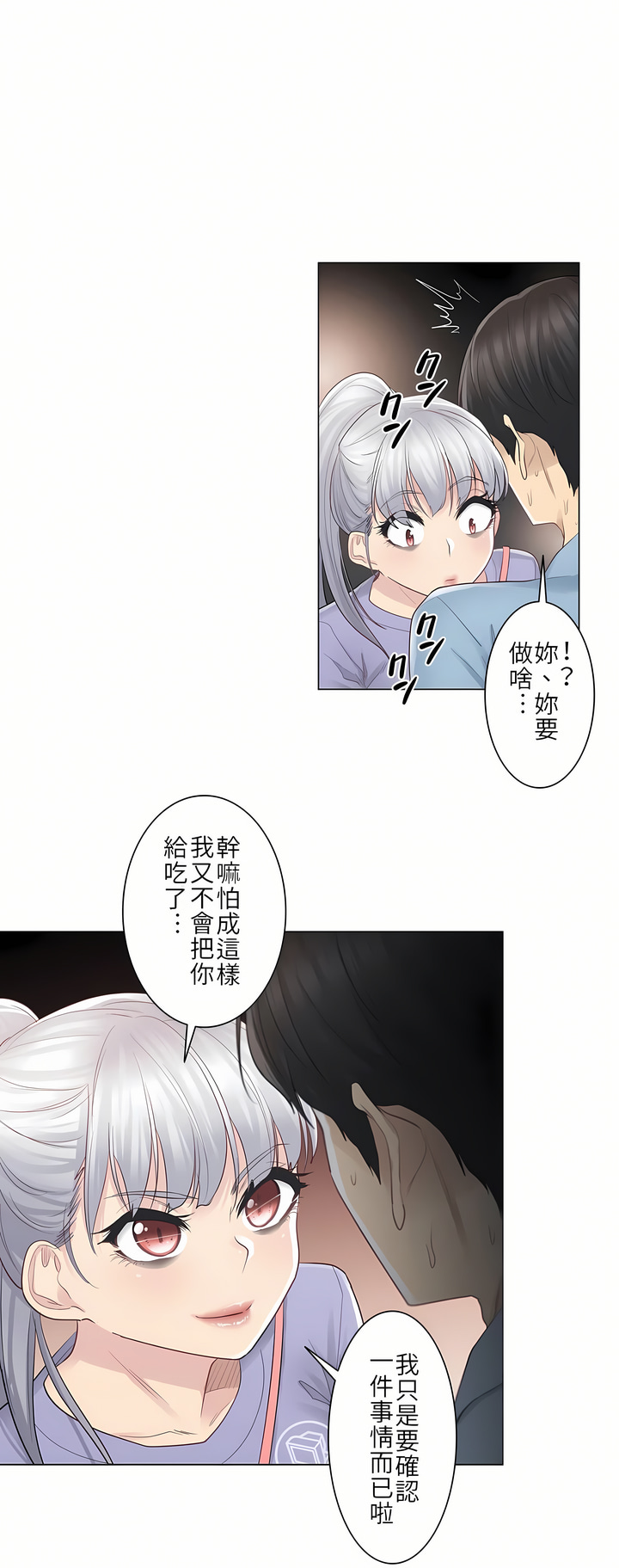 觸電！～解封之觸[ 第一季] 第15章 第3页