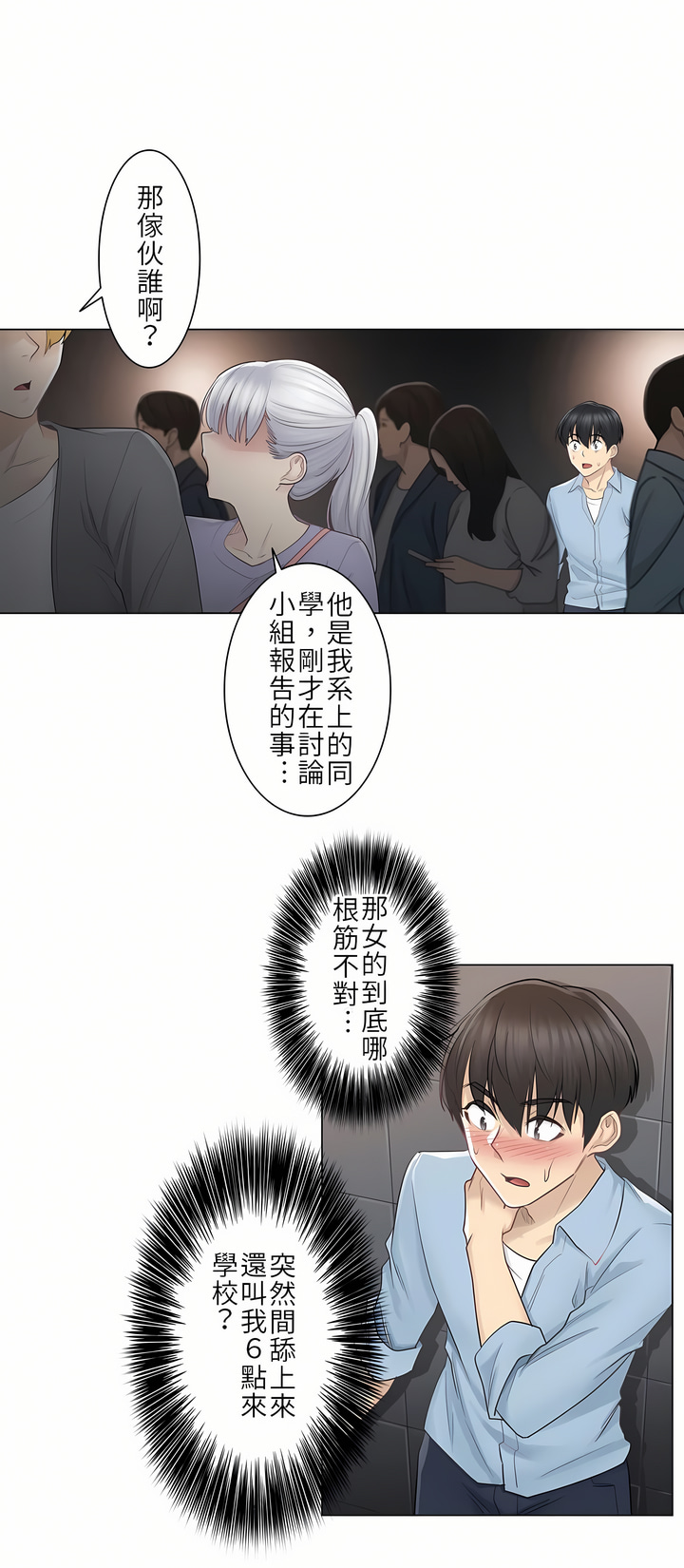 觸電！～解封之觸[ 第一季] 第15章 第8页