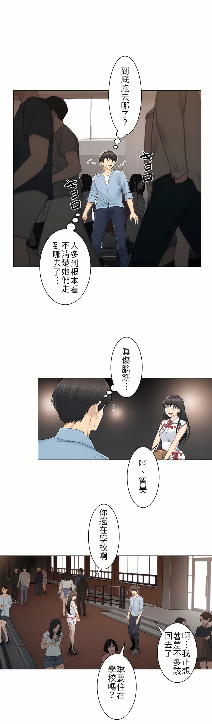 觸電！～解封之觸[ 第一季] 第15章 第10页