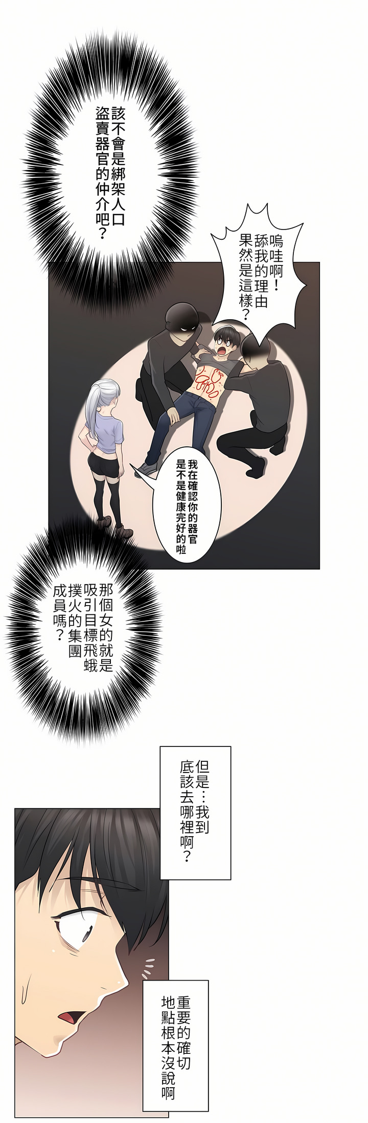 觸電！～解封之觸[ 第一季] 第15章 第9页