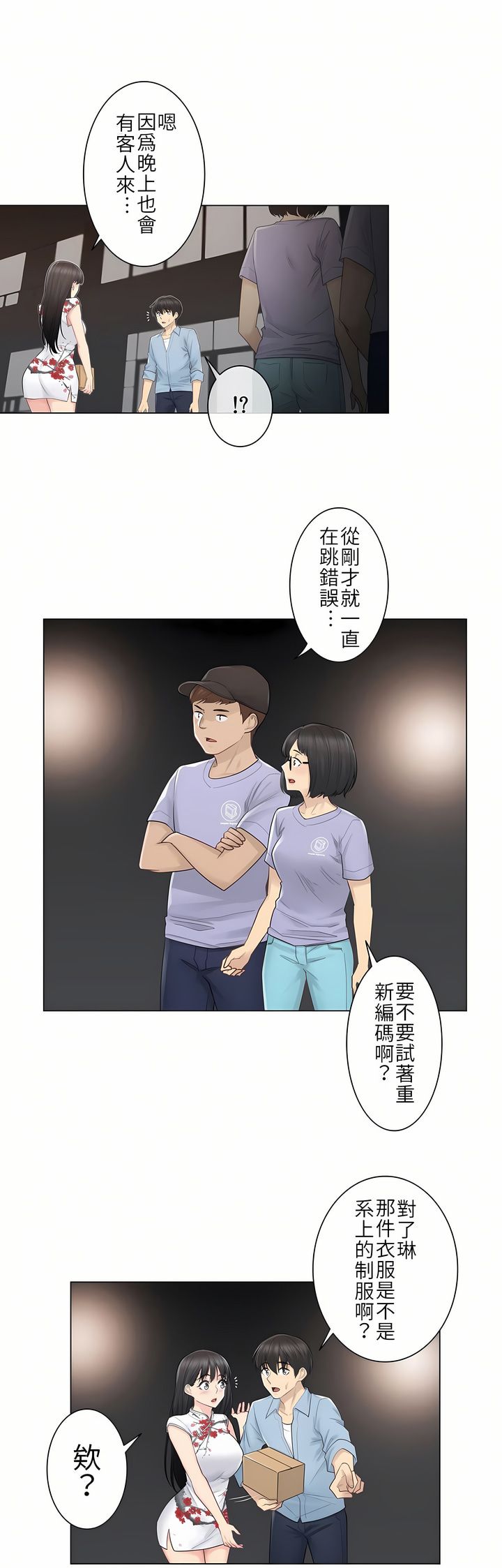 觸電！～解封之觸[ 第一季] 第15章 第11页