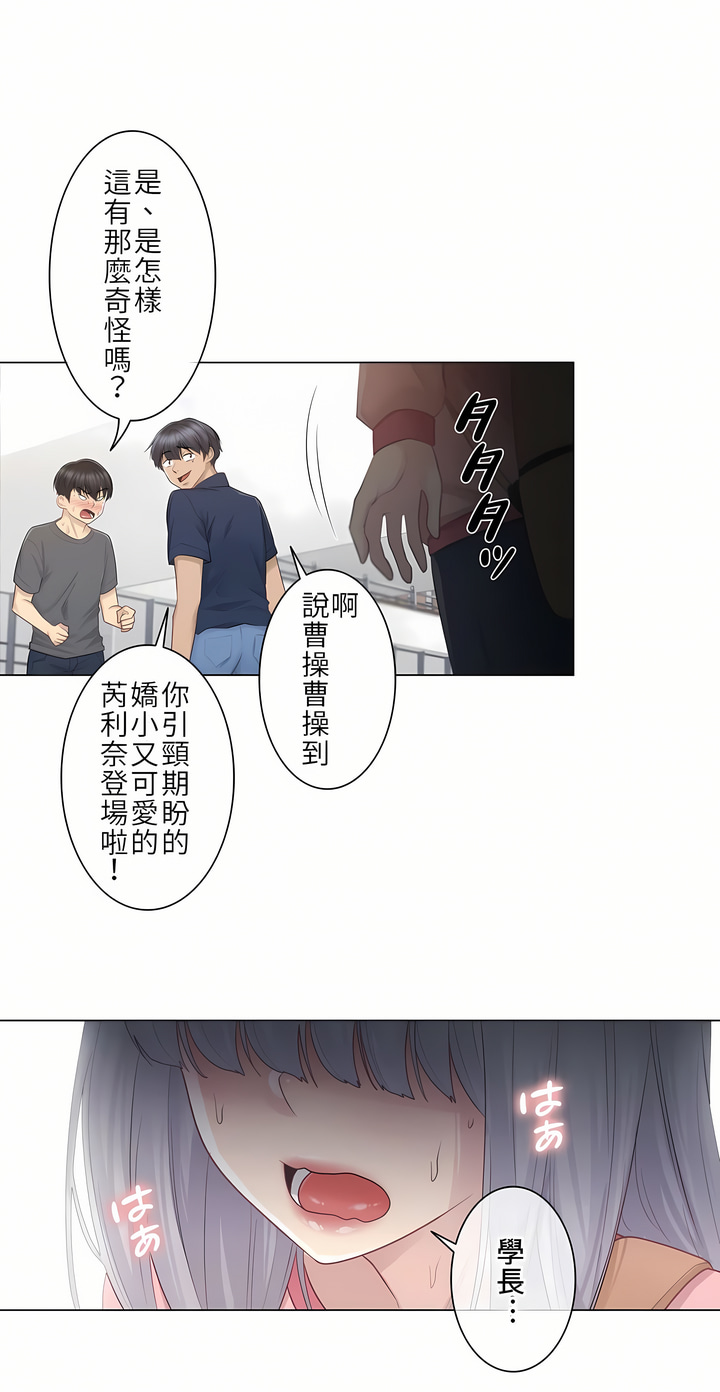 觸電！～解封之觸[ 第一季] 第15章 第24页