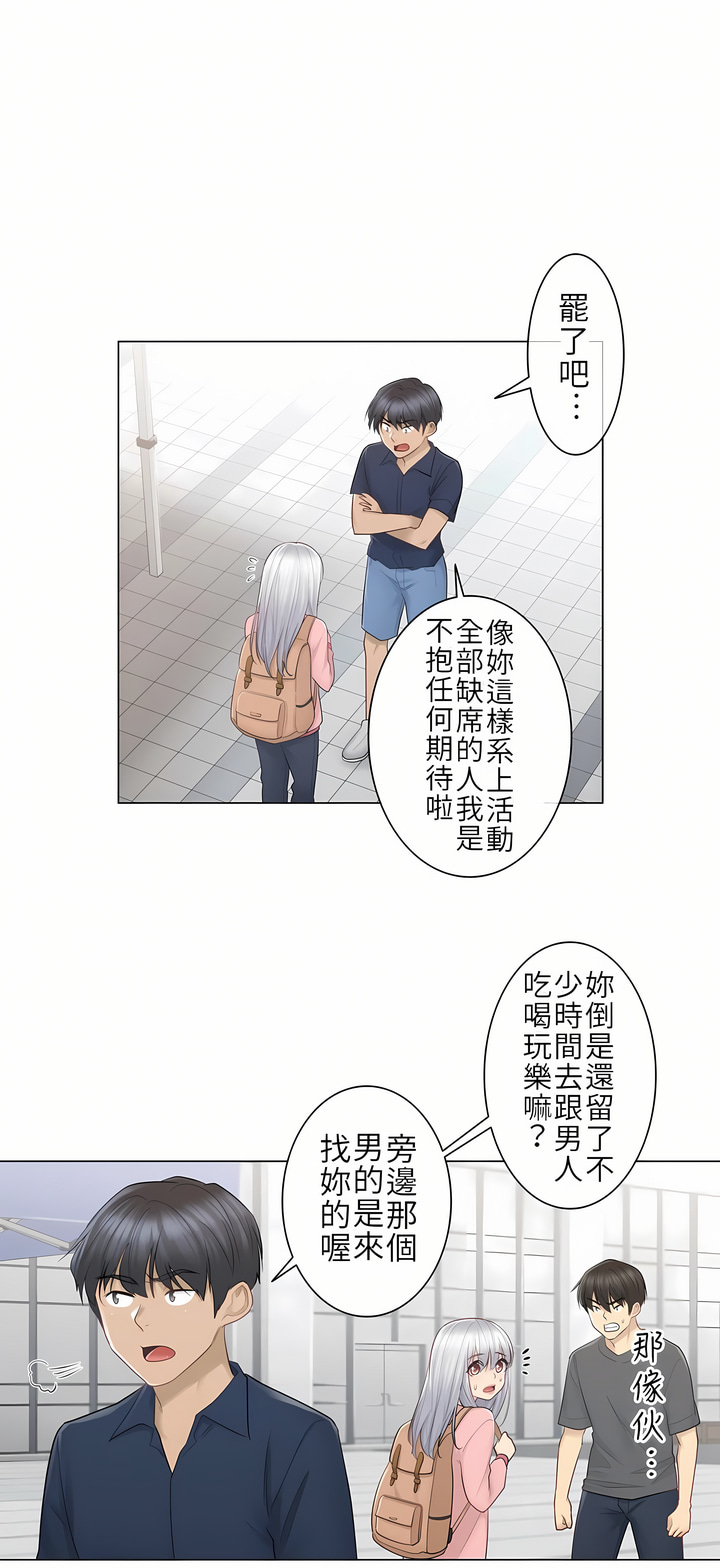 觸電！～解封之觸[ 第一季] 第15章 第27页