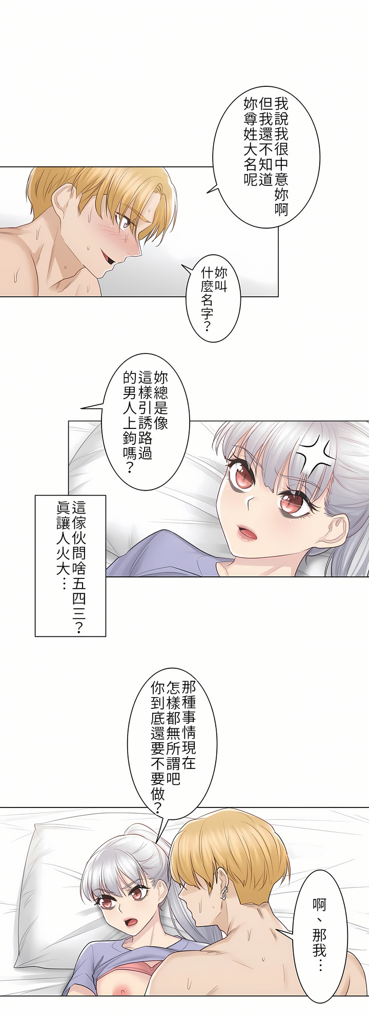 觸電！～解封之觸[ 第一季] 第15章 第17页