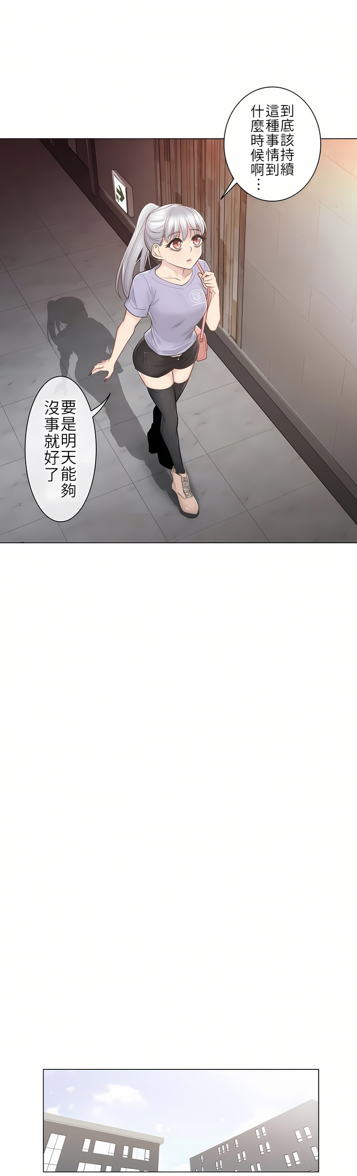 觸電！～解封之觸[ 第一季] 第15章 第20页