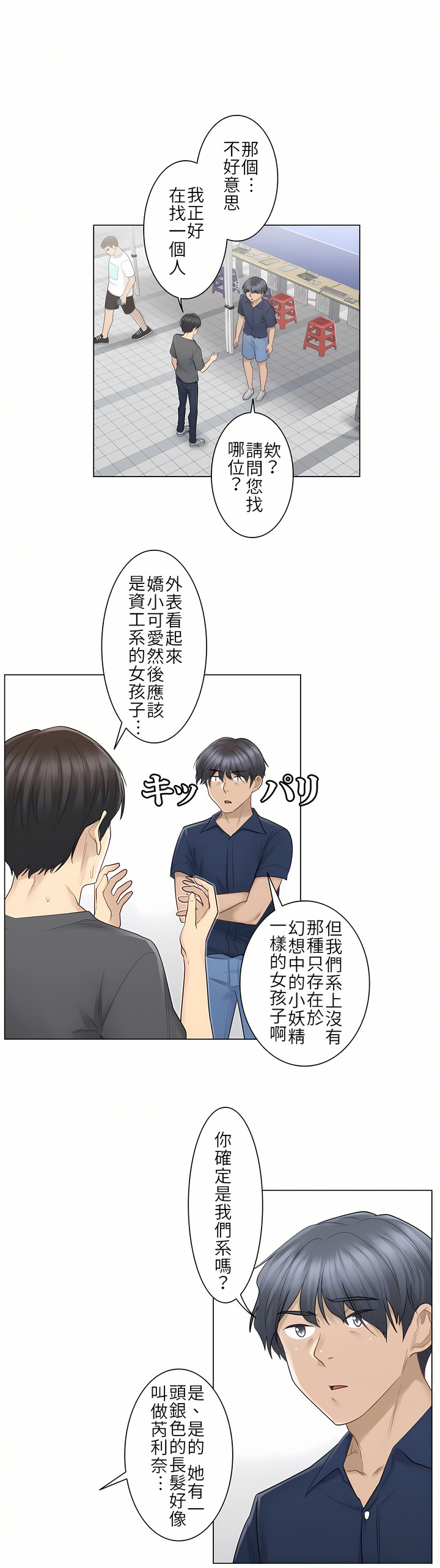 觸電！～解封之觸[ 第一季] 第15章 第22页