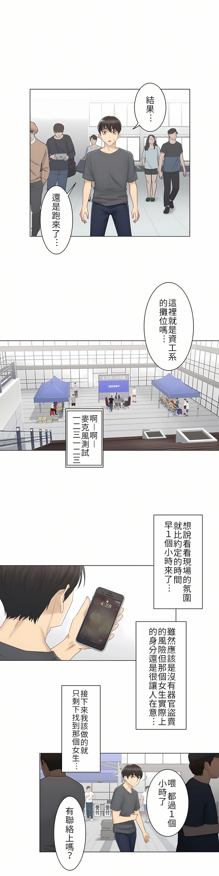 觸電！～解封之觸[ 第一季] 第15章 第21页