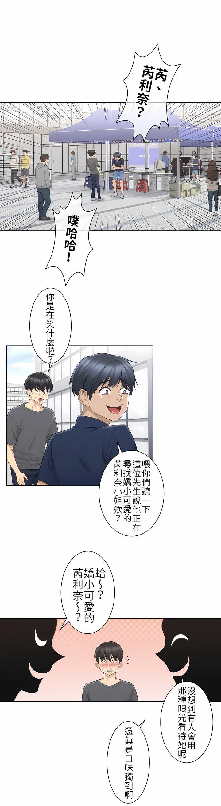 觸電！～解封之觸[ 第一季] 第15章 第23页