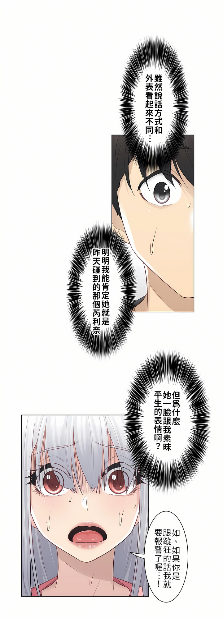 觸電！～解封之觸[ 第一季] 第16章 第2页