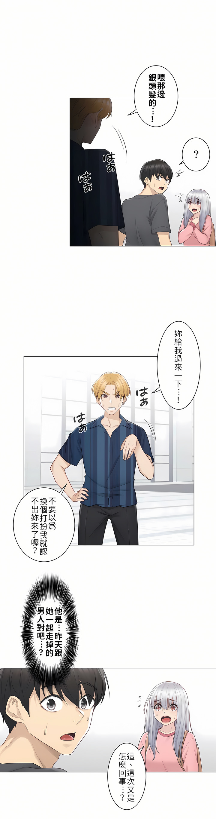 觸電！～解封之觸[ 第一季] 第16章 第3页