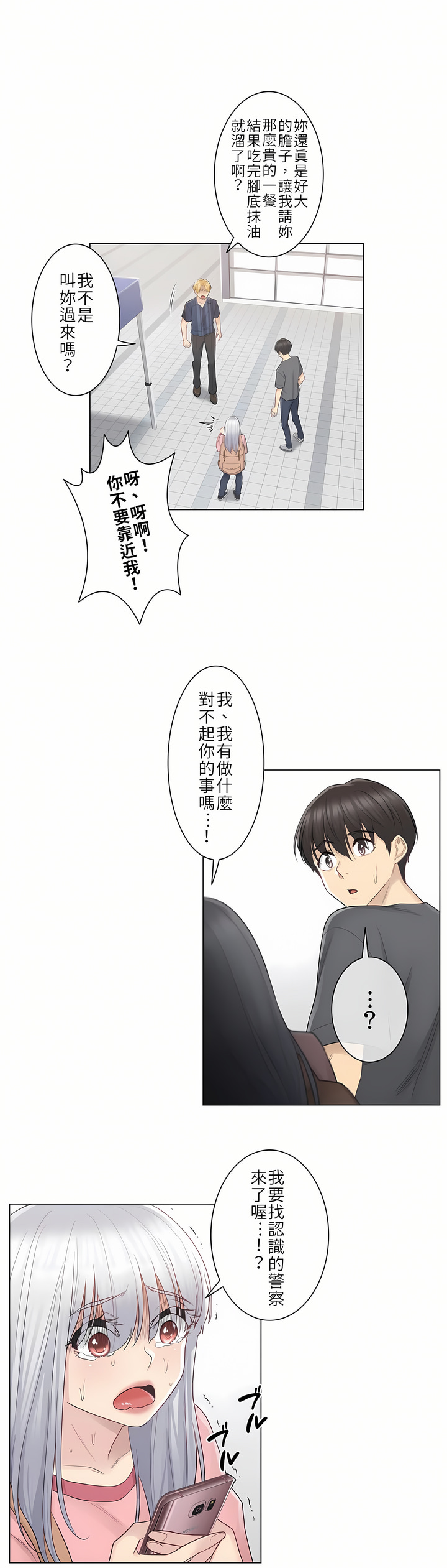 觸電！～解封之觸[ 第一季] 第16章 第4页