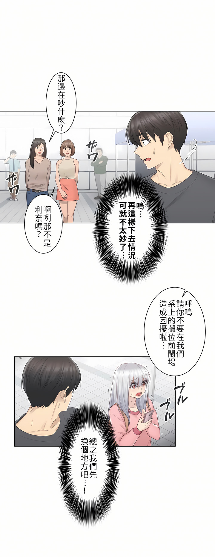 觸電！～解封之觸[ 第一季] 第16章 第5页