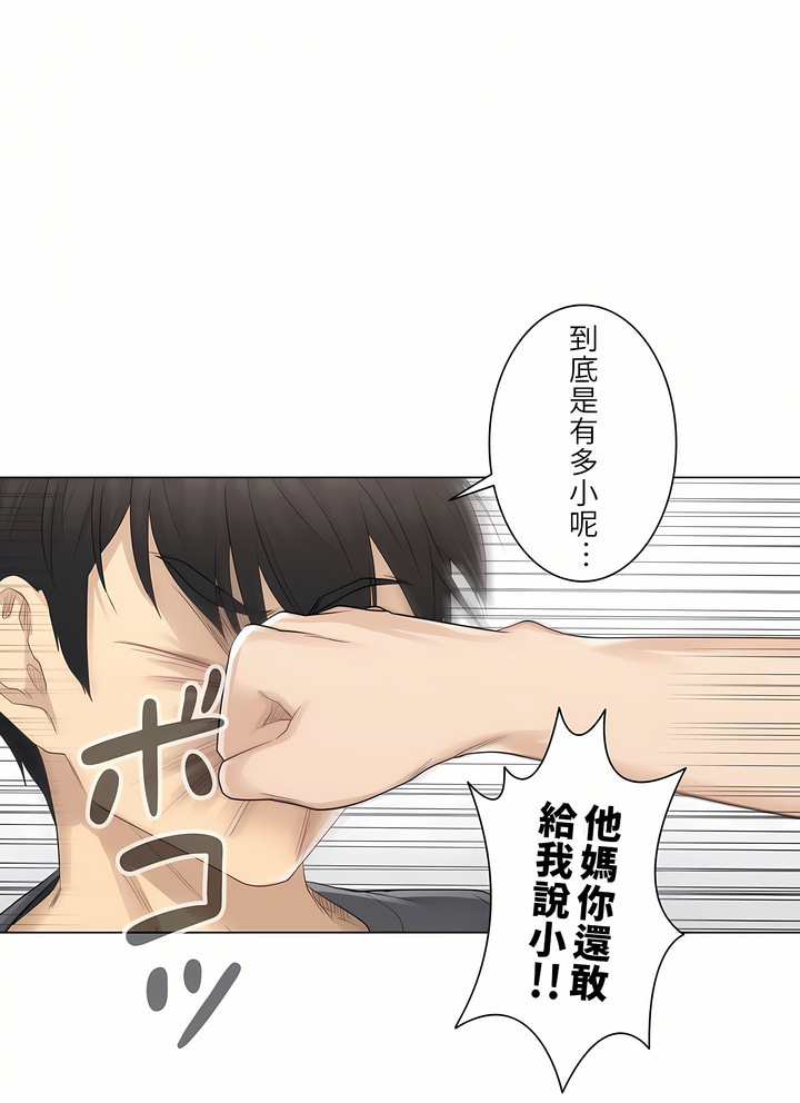 觸電！～解封之觸[ 第一季] 第16章 第7页