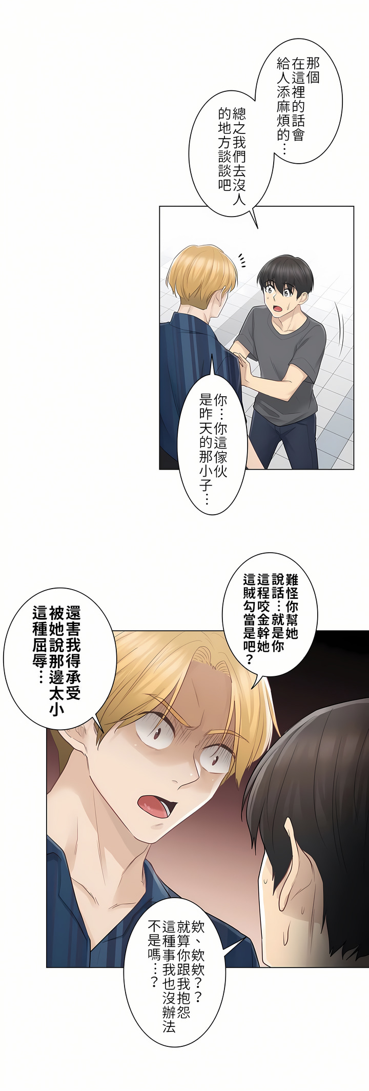 觸電！～解封之觸[ 第一季] 第16章 第6页
